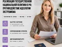 course-image-realizaciya-gosudarstvennoj-nacionalnoj-politiki-public-administration-36-chasov