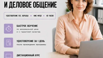 course-image-russkij-yazyk-i-delovoe-obshchenie-public-administration-40-chasov